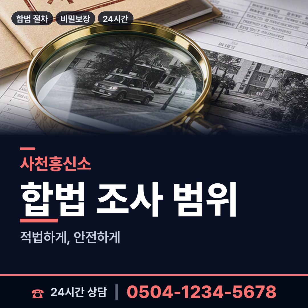 사천 선구동 전과조회 상담 안내