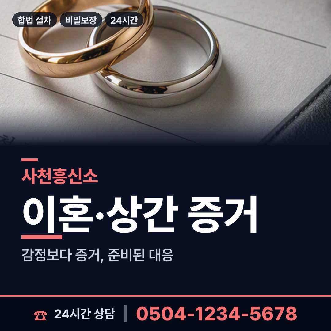 사천 선구동 사람찾기 상담 안내