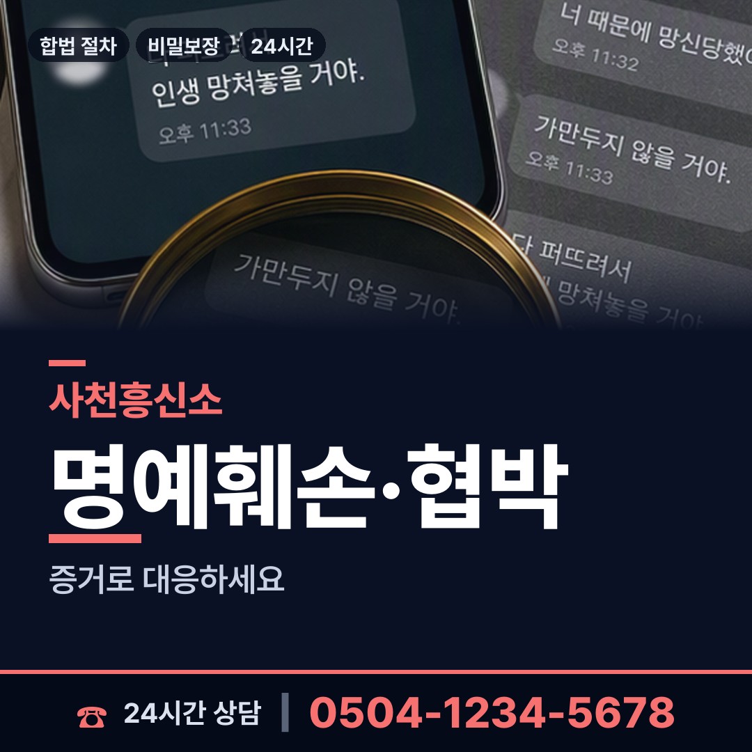 사천 선구동 유책배우자 상담 안내