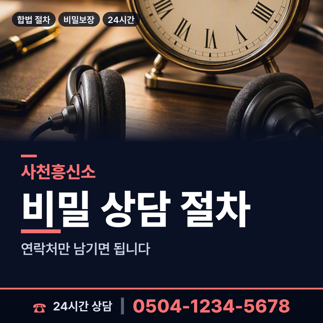 사천 선구동 신원조회 상담 안내