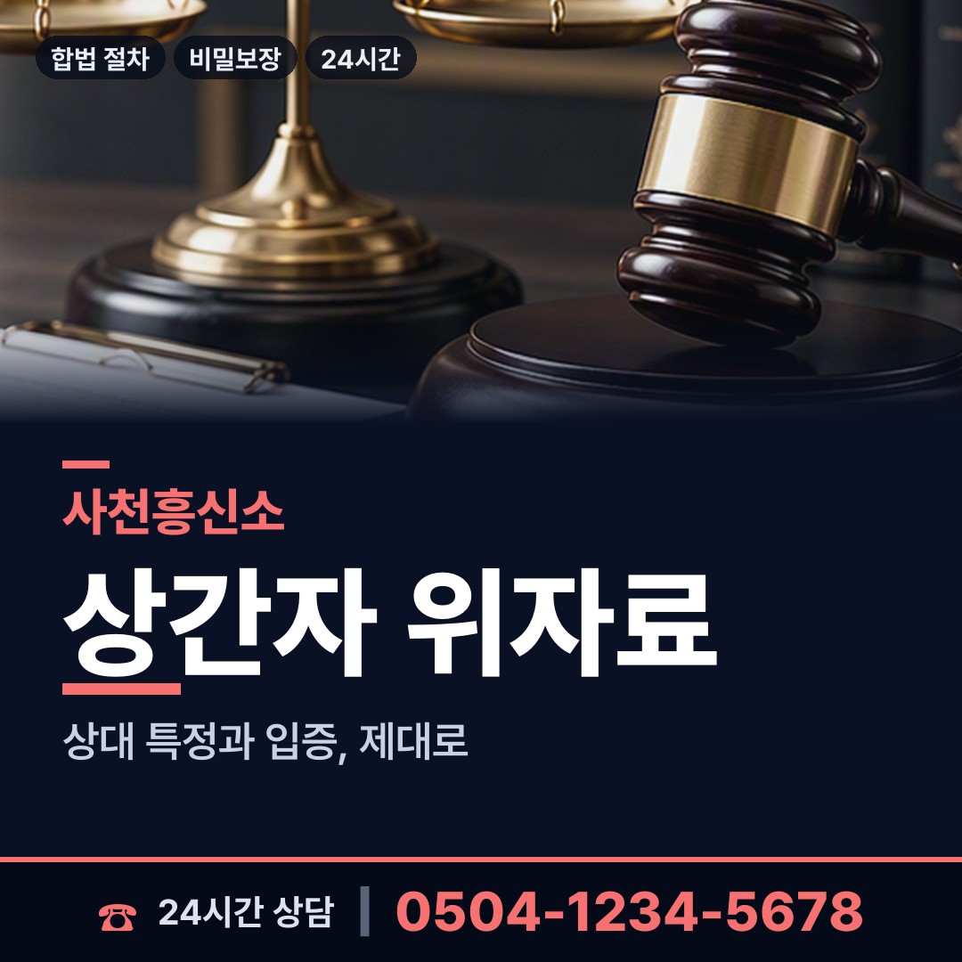 사천 선구동 사이버흥신소 상담 안내
