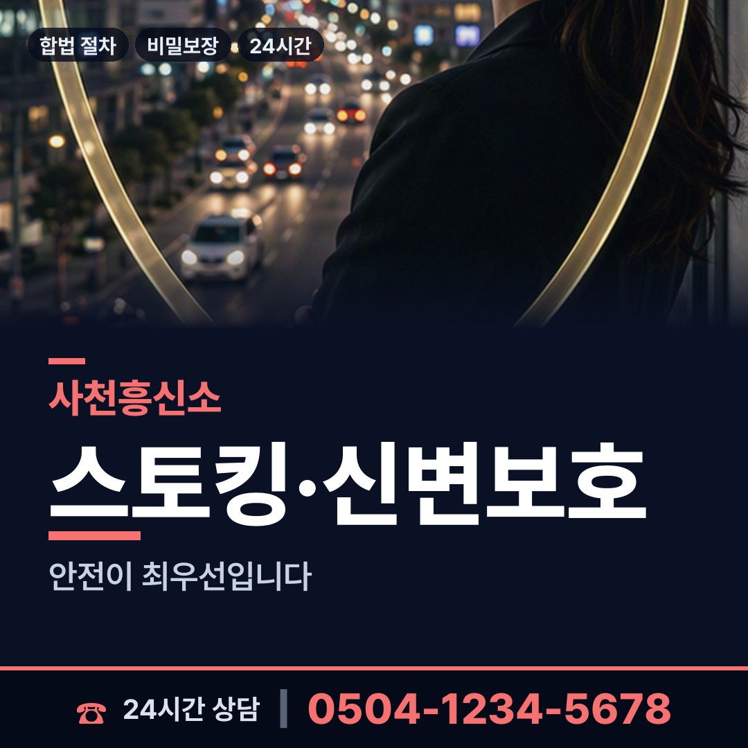 사천 선구동 대기업조사 상담 안내