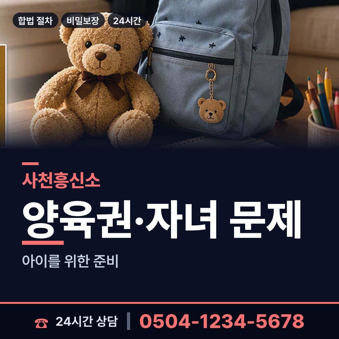사천 선구동 온라인사기조사 상담 안내